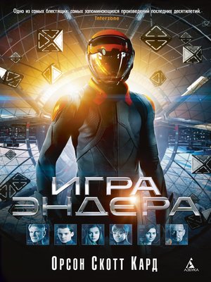 cover image of Игра Эндера